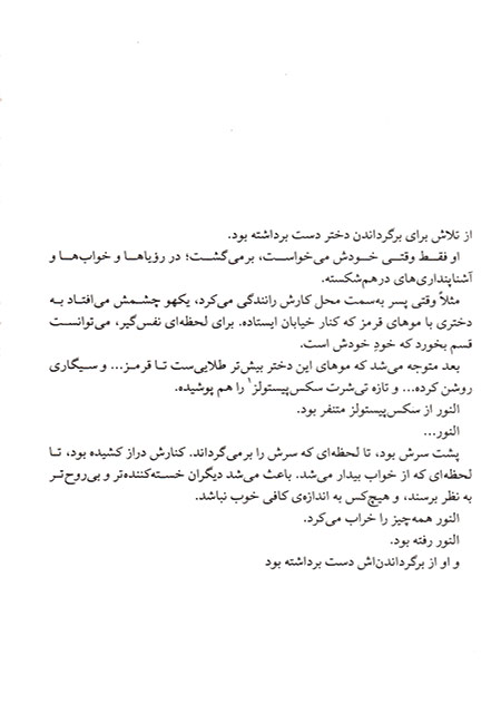النور و پارک